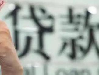 郑州新郑贷款到期怎么续贷？