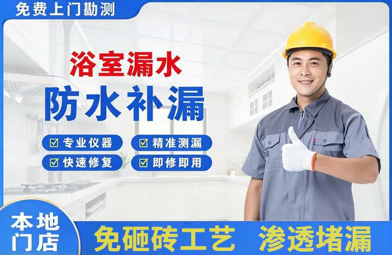 新郑浴室漏水维修